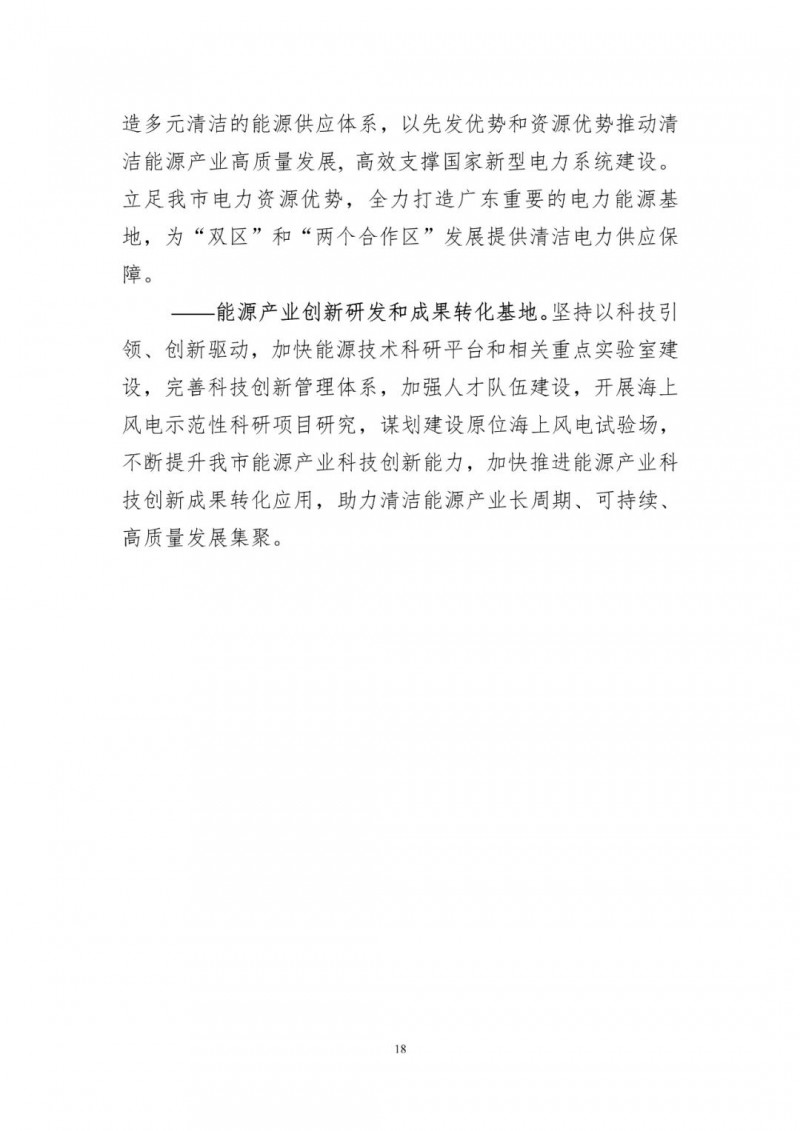 着力打造多元清洁能源供应体系!广东阳江市发布《能源发展“十四五”规划》(征求意见稿)