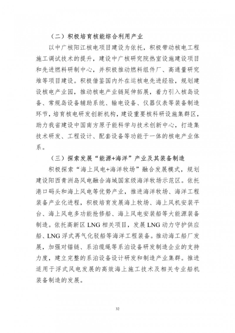 着力打造多元清洁能源供应体系!广东阳江市发布《能源发展“十四五”规划》(征求意见稿)
