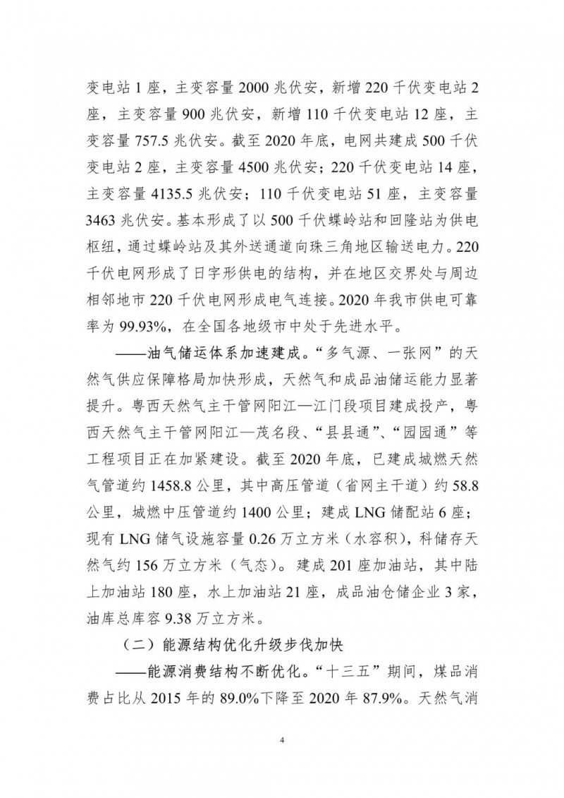 着力打造多元清洁能源供应体系!广东阳江市发布《能源发展“十四五”规划》(征求意见稿)