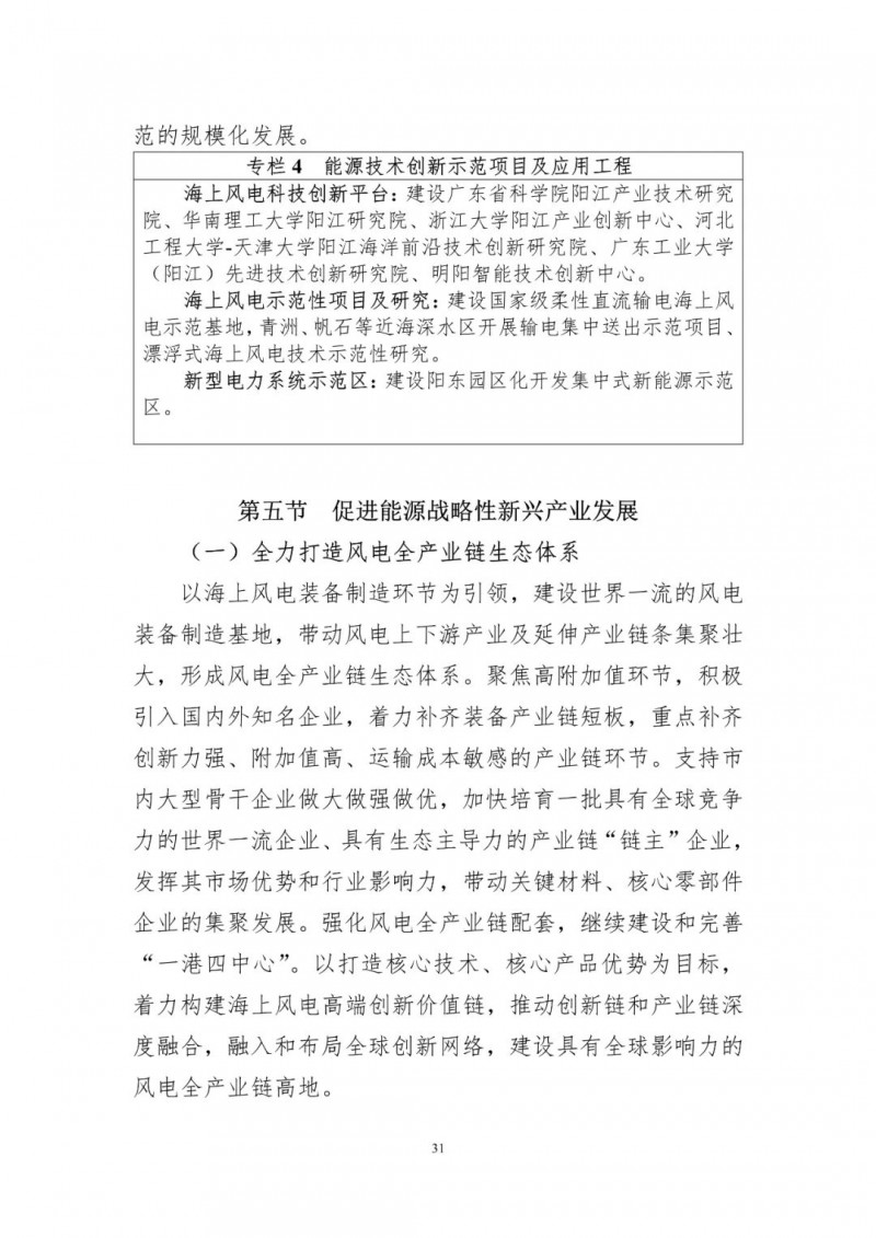 着力打造多元清洁能源供应体系!广东阳江市发布《能源发展“十四五”规划》(征求意见稿)
