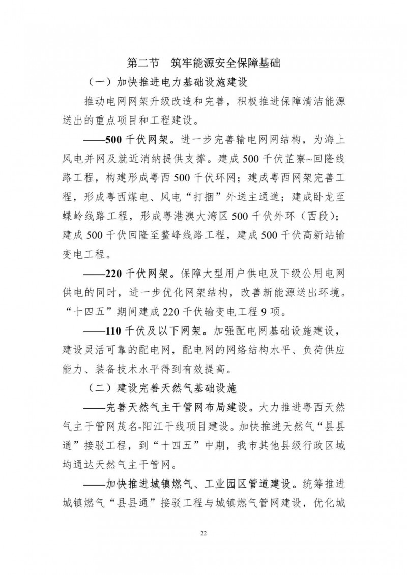 着力打造多元清洁能源供应体系!广东阳江市发布《能源发展“十四五”规划》(征求意见稿)