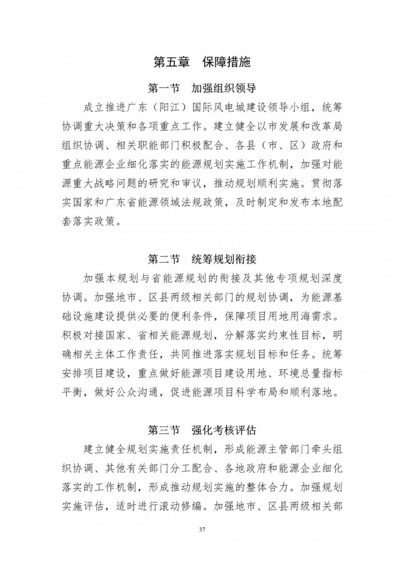 着力打造多元清洁能源供应体系!广东阳江市发布《能源发展“十四五”规划》(征求意见稿)