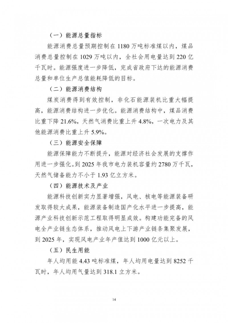 着力打造多元清洁能源供应体系!广东阳江市发布《能源发展“十四五”规划》(征求意见稿)