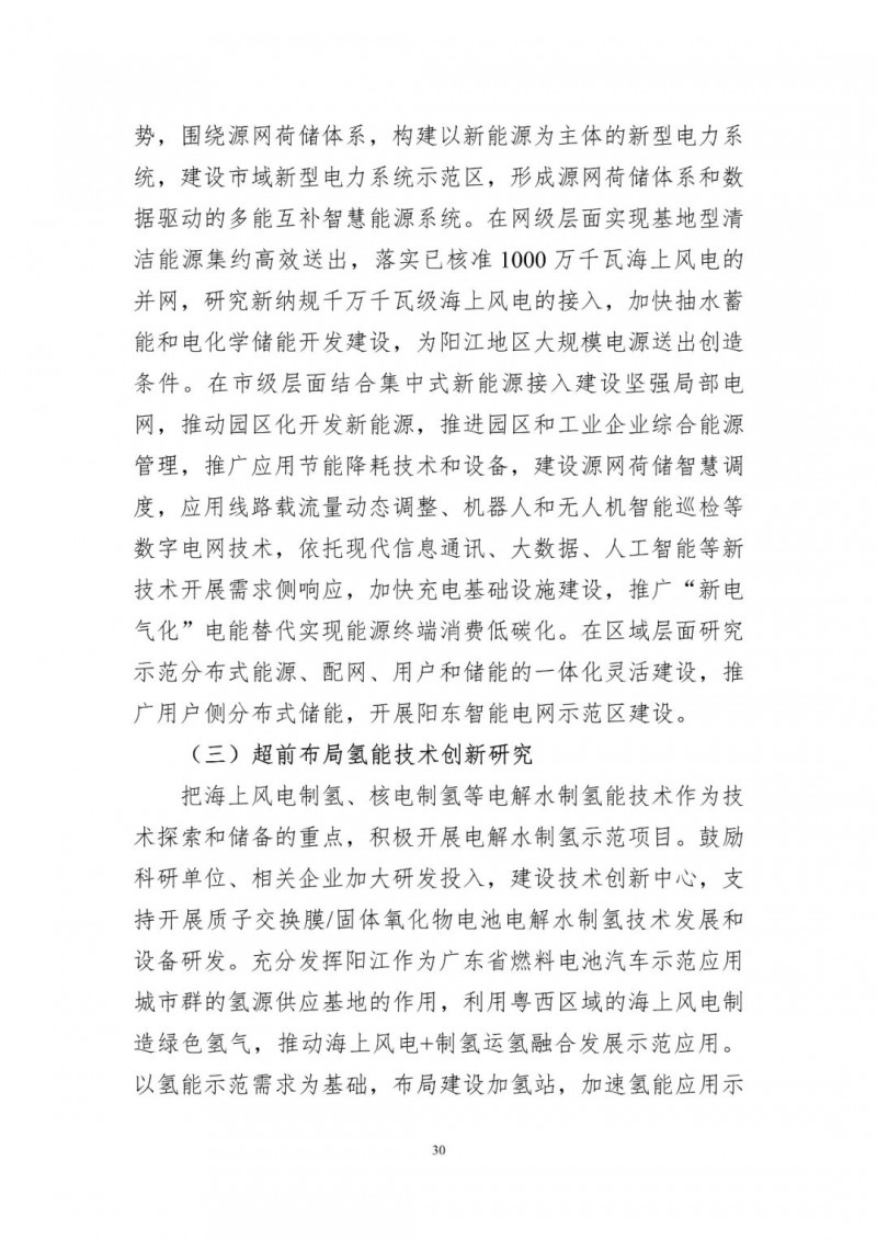 着力打造多元清洁能源供应体系!广东阳江市发布《能源发展“十四五”规划》(征求意见稿)