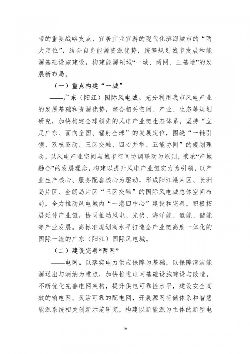 着力打造多元清洁能源供应体系!广东阳江市发布《能源发展“十四五”规划》(征求意见稿)