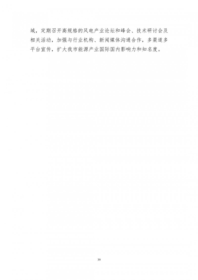 着力打造多元清洁能源供应体系!广东阳江市发布《能源发展“十四五”规划》(征求意见稿)