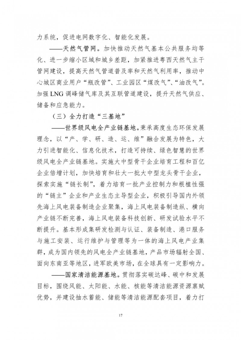 着力打造多元清洁能源供应体系!广东阳江市发布《能源发展“十四五”规划》(征求意见稿)