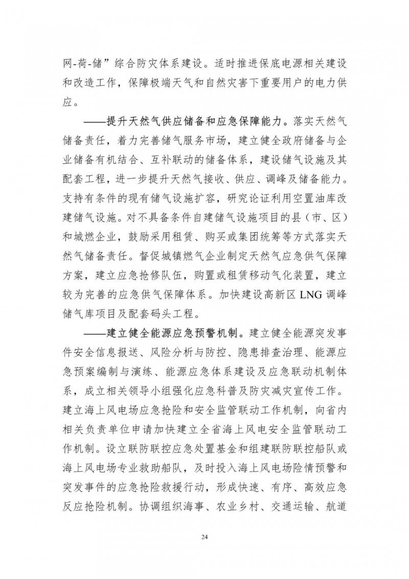 着力打造多元清洁能源供应体系!广东阳江市发布《能源发展“十四五”规划》(征求意见稿)