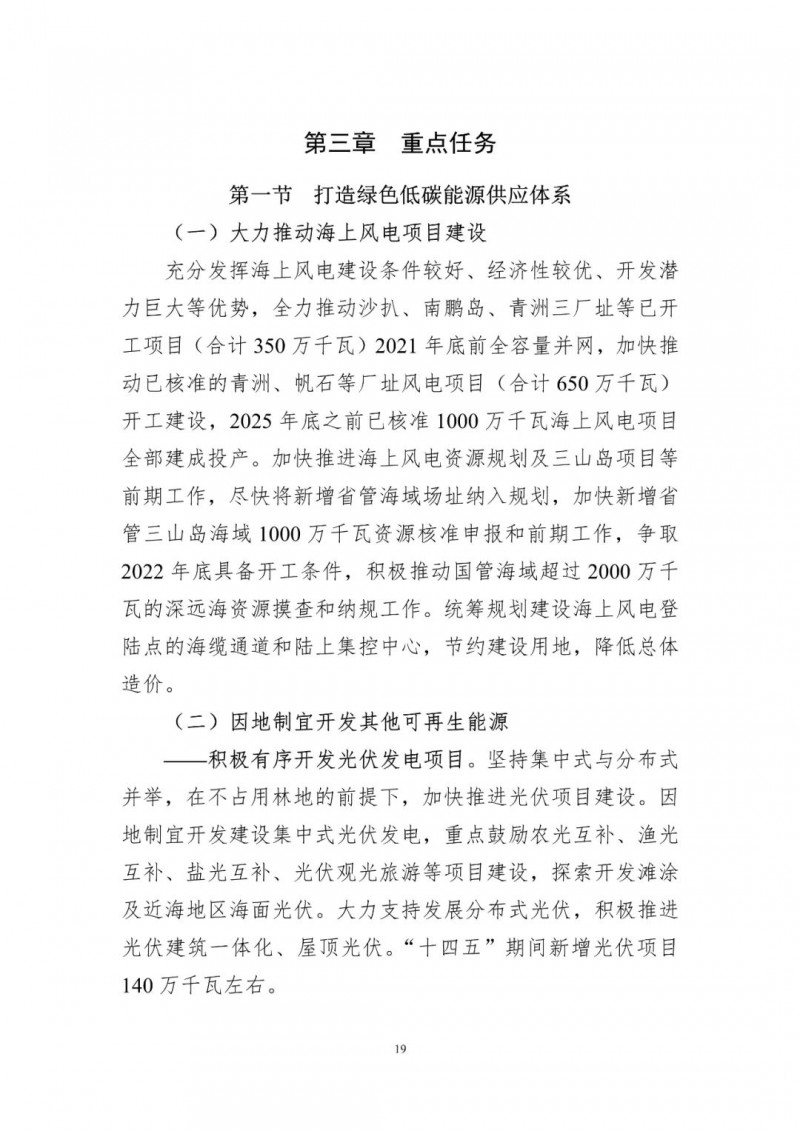 着力打造多元清洁能源供应体系!广东阳江市发布《能源发展“十四五”规划》(征求意见稿)