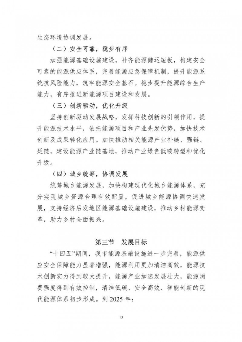 着力打造多元清洁能源供应体系!广东阳江市发布《能源发展“十四五”规划》(征求意见稿)