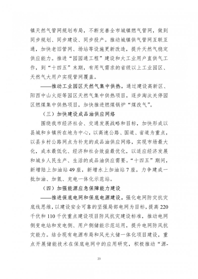 着力打造多元清洁能源供应体系!广东阳江市发布《能源发展“十四五”规划》(征求意见稿)