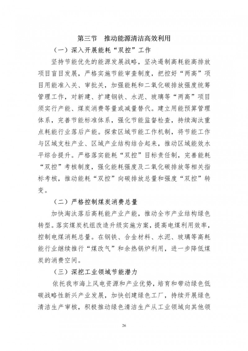 着力打造多元清洁能源供应体系!广东阳江市发布《能源发展“十四五”规划》(征求意见稿)
