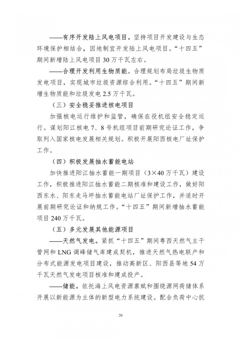 着力打造多元清洁能源供应体系!广东阳江市发布《能源发展“十四五”规划》(征求意见稿)