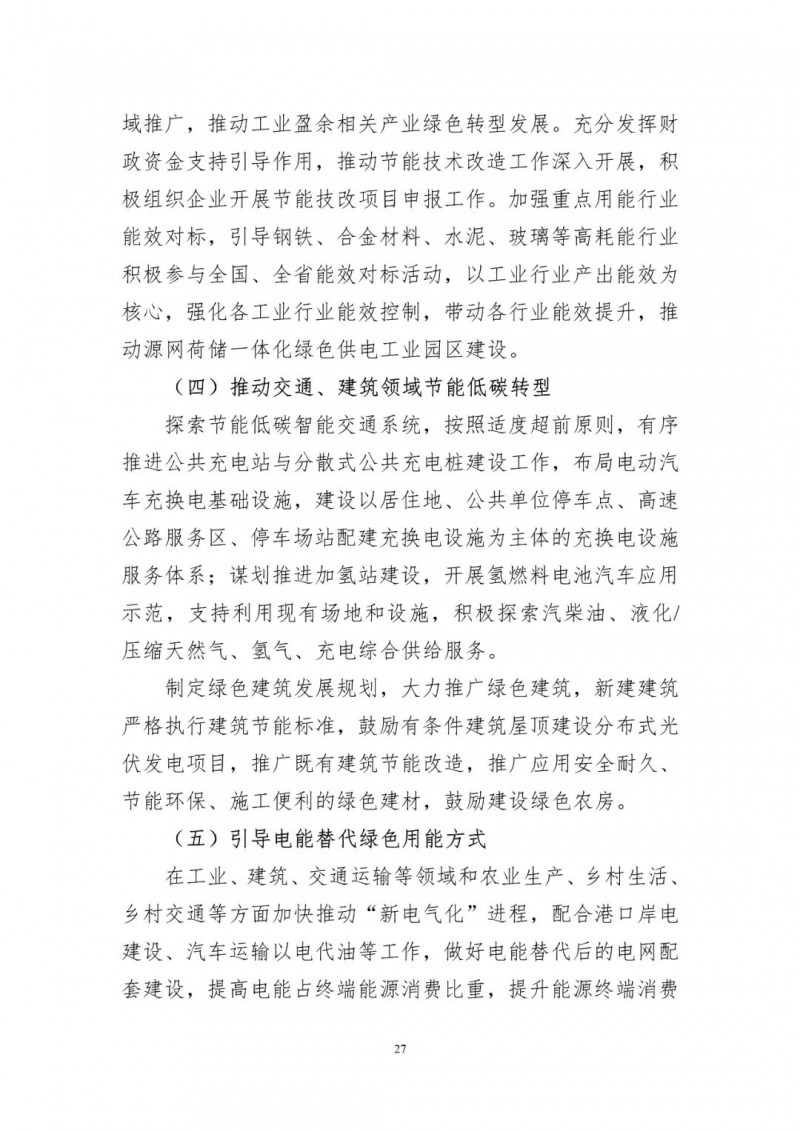 着力打造多元清洁能源供应体系!广东阳江市发布《能源发展“十四五”规划》(征求意见稿)