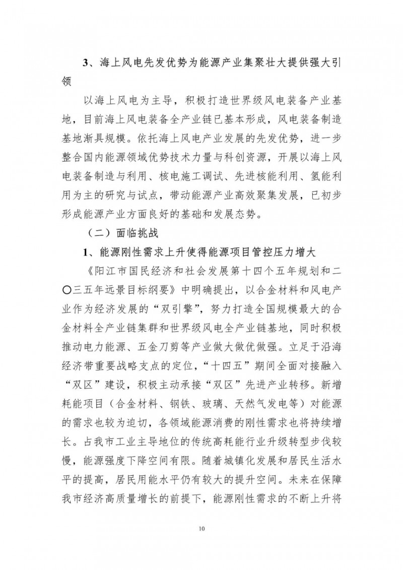 着力打造多元清洁能源供应体系!广东阳江市发布《能源发展“十四五”规划》(征求意见稿)