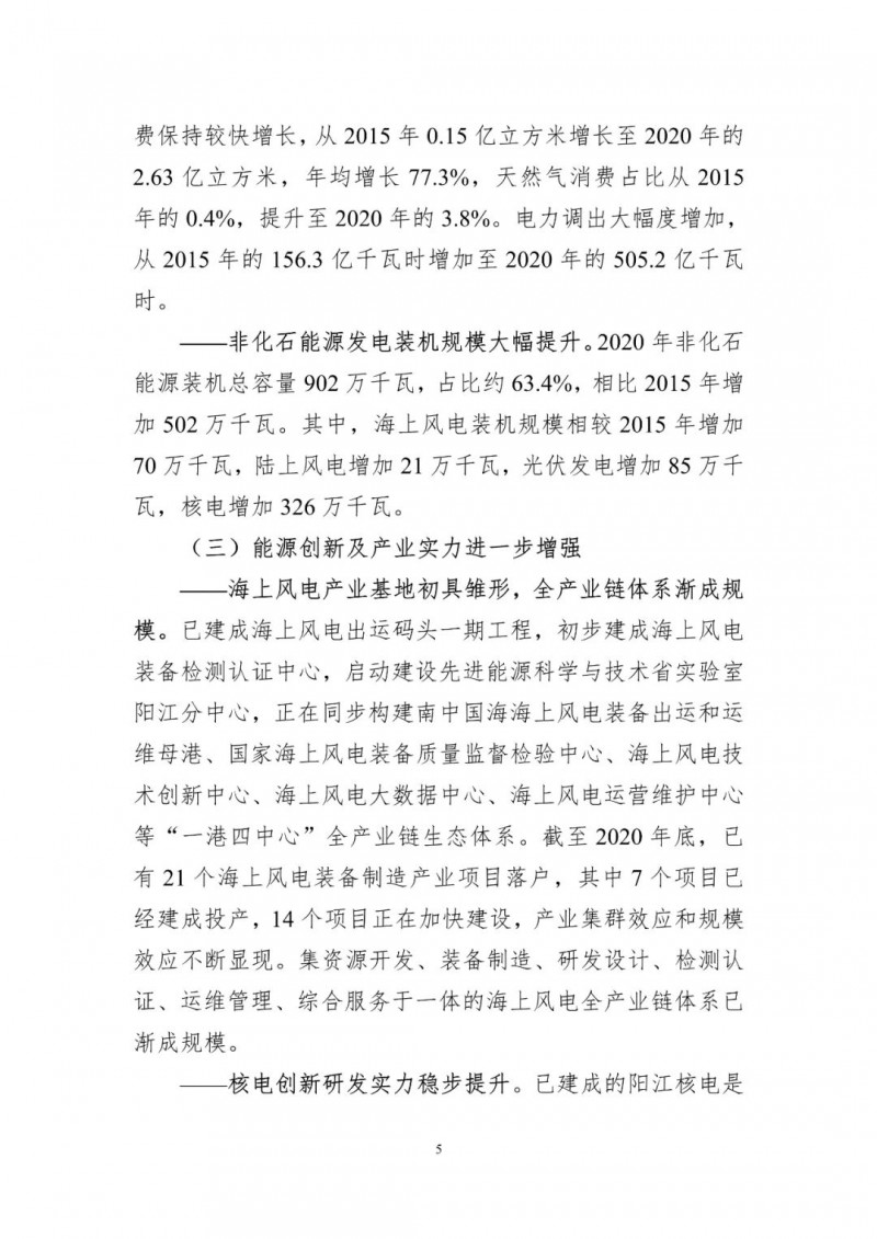 着力打造多元清洁能源供应体系!广东阳江市发布《能源发展“十四五”规划》(征求意见稿)
