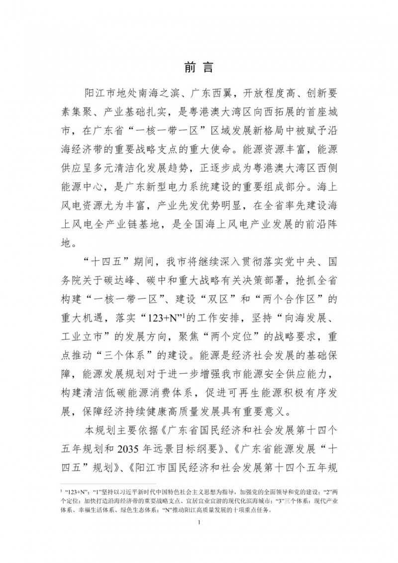 着力打造多元清洁能源供应体系!广东阳江市发布《能源发展“十四五”规划》(征求意见稿)