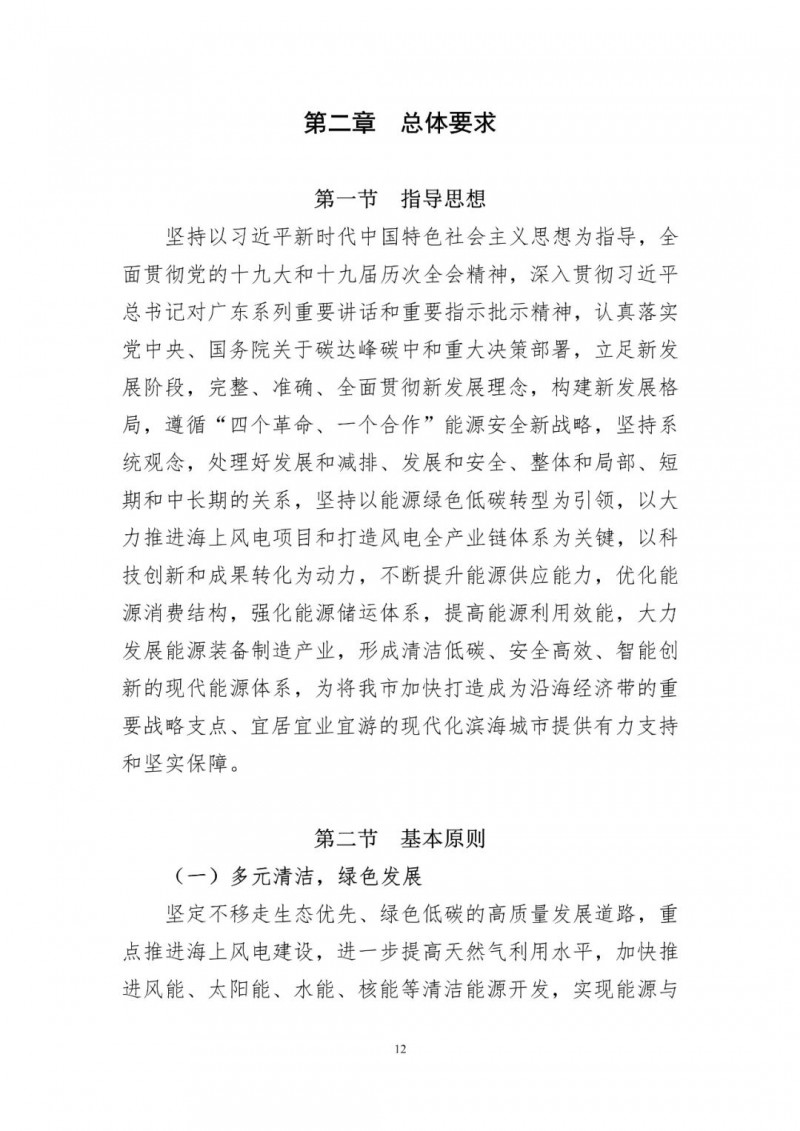 着力打造多元清洁能源供应体系!广东阳江市发布《能源发展“十四五”规划》(征求意见稿)