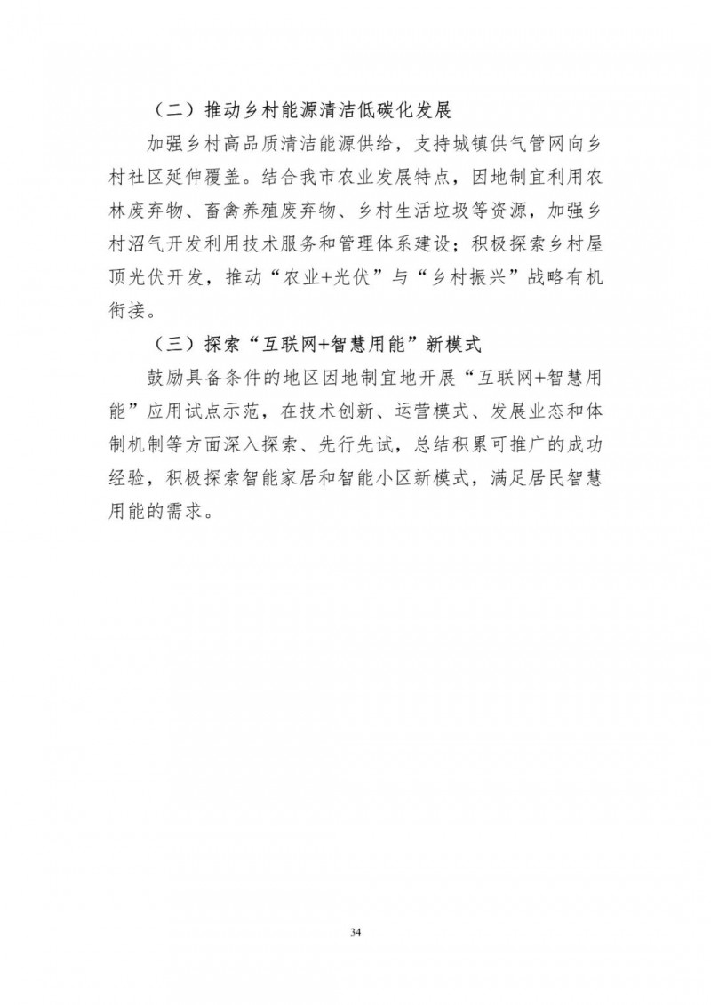 着力打造多元清洁能源供应体系!广东阳江市发布《能源发展“十四五”规划》(征求意见稿)