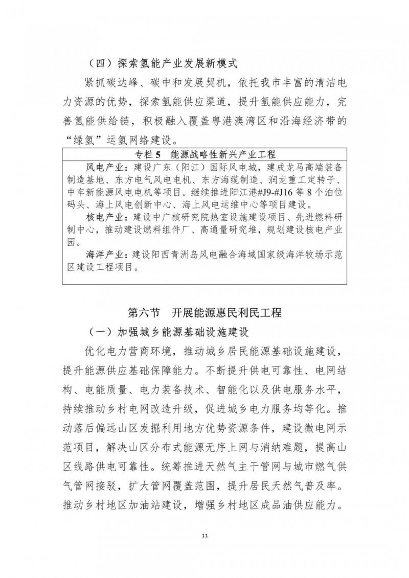着力打造多元清洁能源供应体系!广东阳江市发布《能源发展“十四五”规划》(征求意见稿)