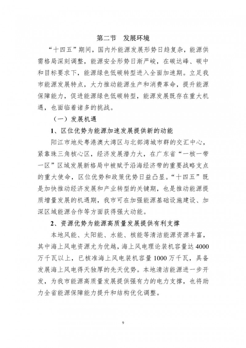 着力打造多元清洁能源供应体系!广东阳江市发布《能源发展“十四五”规划》(征求意见稿)