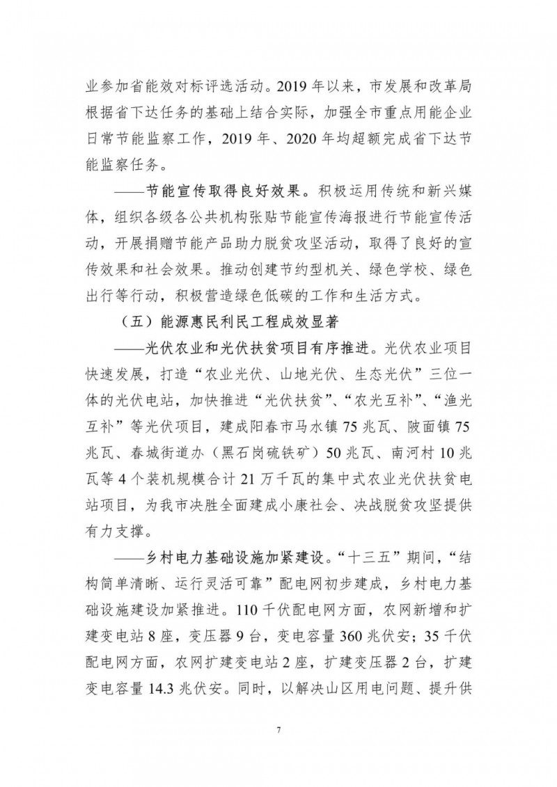 着力打造多元清洁能源供应体系!广东阳江市发布《能源发展“十四五”规划》(征求意见稿)