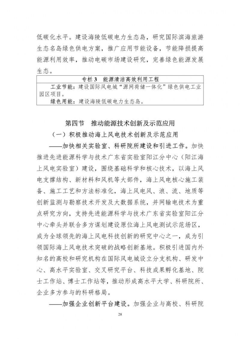 着力打造多元清洁能源供应体系!广东阳江市发布《能源发展“十四五”规划》(征求意见稿)