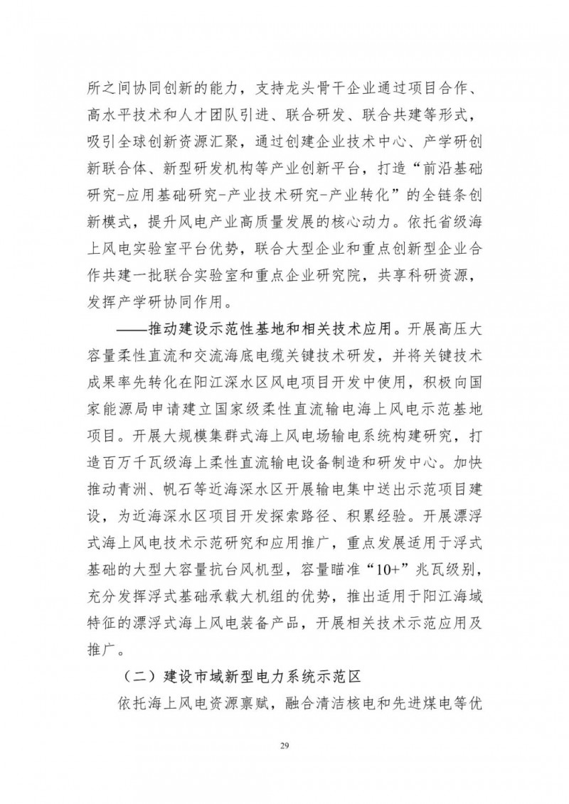 着力打造多元清洁能源供应体系!广东阳江市发布《能源发展“十四五”规划》(征求意见稿)