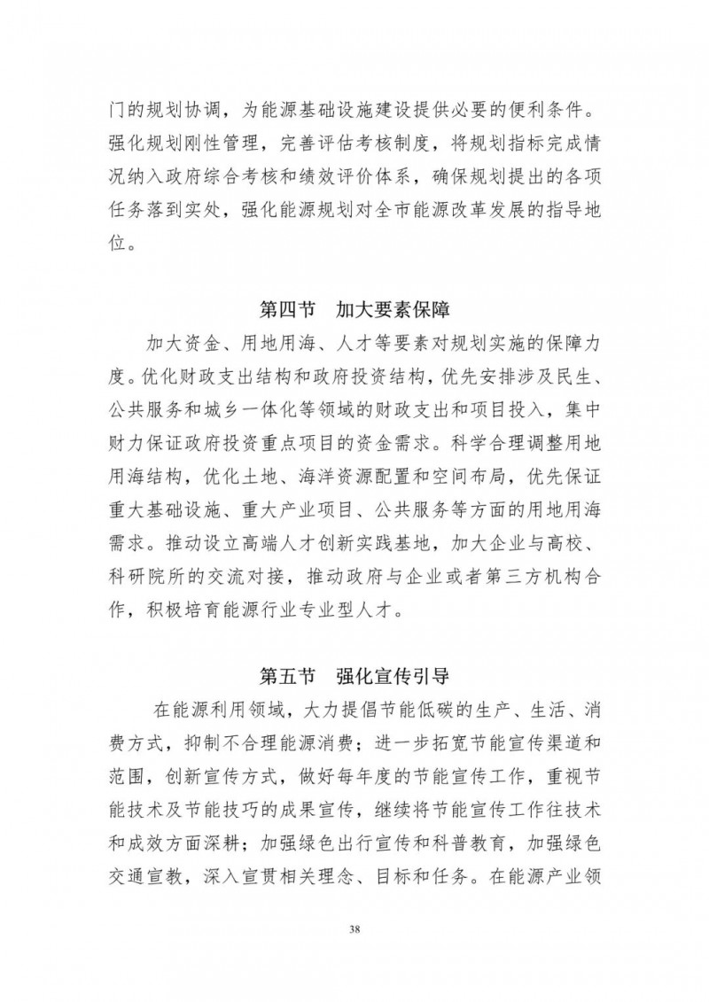 着力打造多元清洁能源供应体系!广东阳江市发布《能源发展“十四五”规划》(征求意见稿)