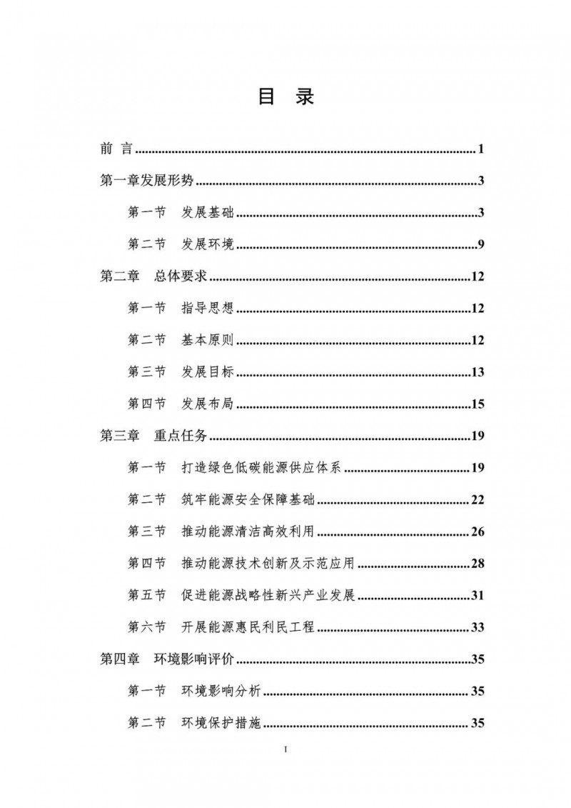 着力打造多元清洁能源供应体系!广东阳江市发布《能源发展“十四五”规划》(征求意见稿)