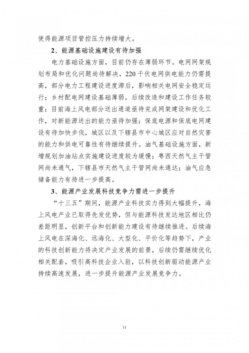 着力打造多元清洁能源供应体系!广东阳江市发布《能源发展“十四五”规划》(征求意见稿)