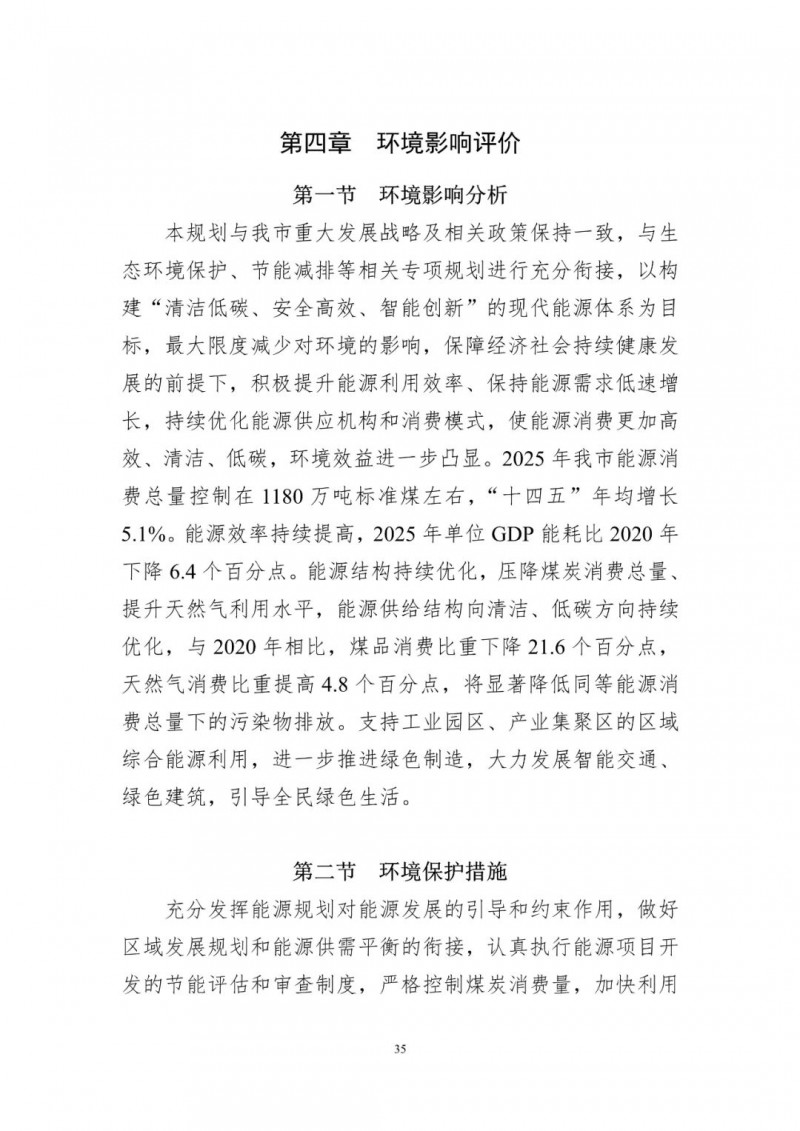 着力打造多元清洁能源供应体系!广东阳江市发布《能源发展“十四五”规划》(征求意见稿)