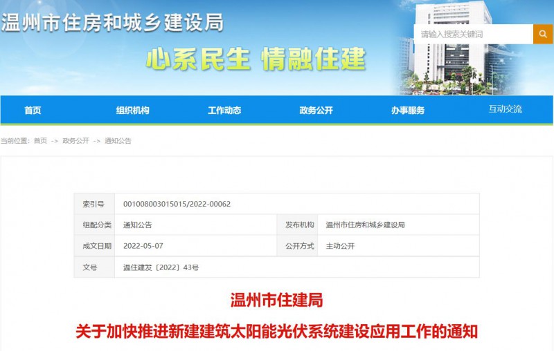 浙江温州:政府、国企投资建筑光伏占比不低于12%,其他公共建筑不低于10%!