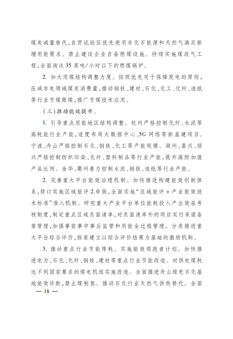 浙江:实施“风光倍增工程”,新增光伏装机力争达到1500万千瓦!