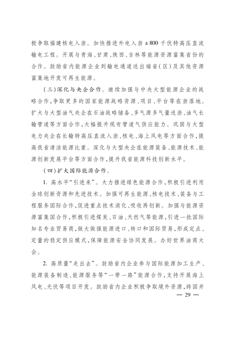 浙江:实施“风光倍增工程”,新增光伏装机力争达到1500万千瓦!